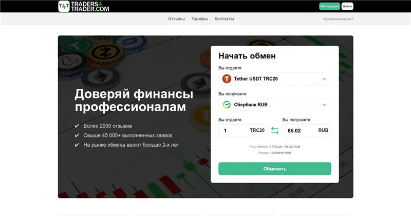 Traders4trader.com отзывы